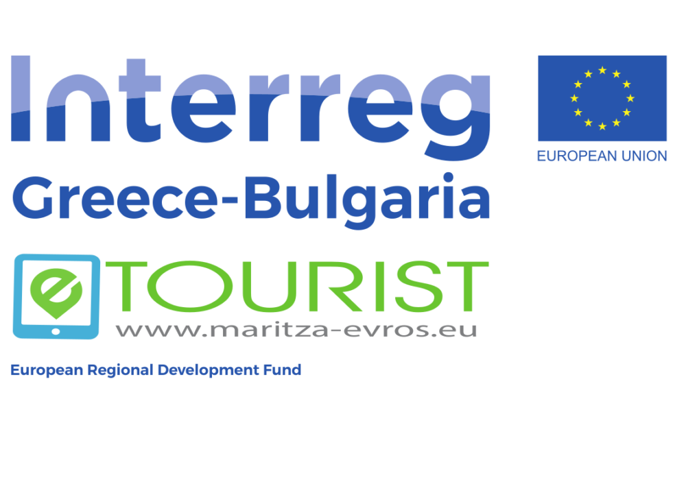 Промотиране и развитие на природното и културното наследство на българо-гръцкия трансграничен регион чрез интелигентни и електронни инструменти