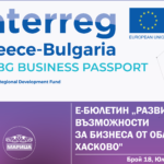 е-бюлетин „Развитие и възможности за бизнеса от област Хасково“ по проект с акроним „GR-BG BUSINESS PASSPORT, брой 18