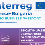 e-newsletter “Development and opportunities for business in the Haskovo region” under a project with the acronym “GR-BG BUSINESS PASSPORT, October, 2023, 21th edition